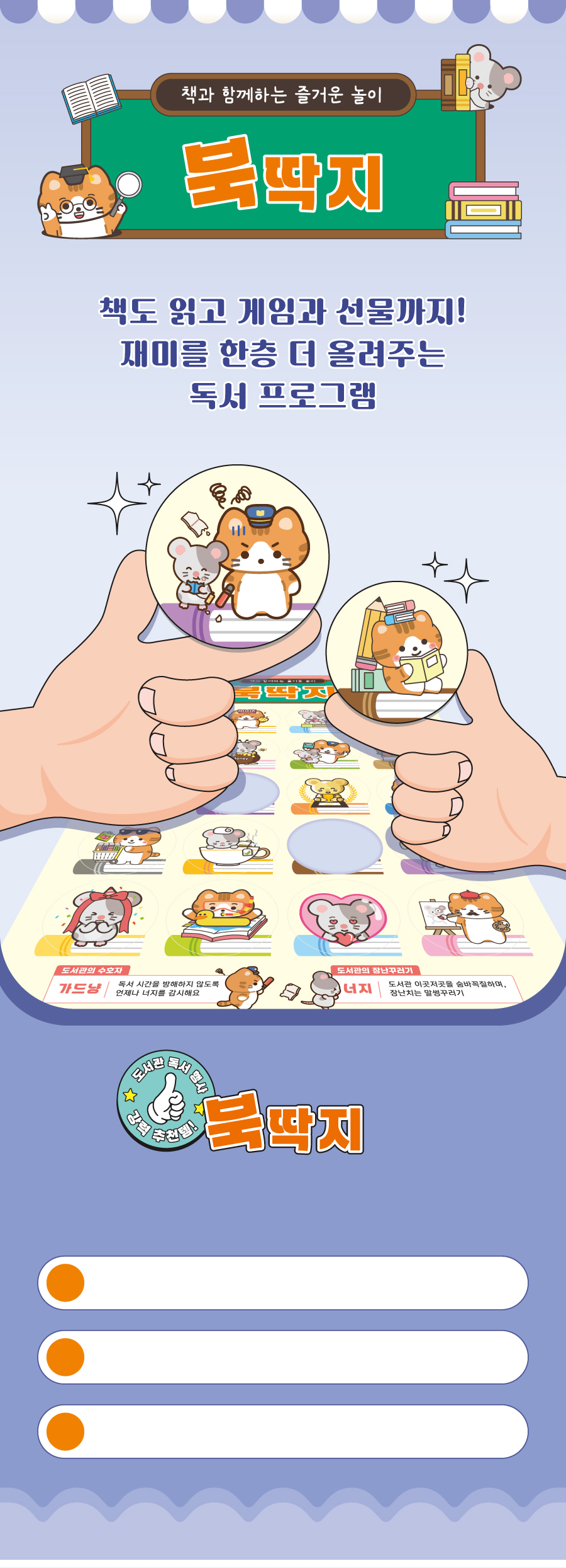 북딱지-메인