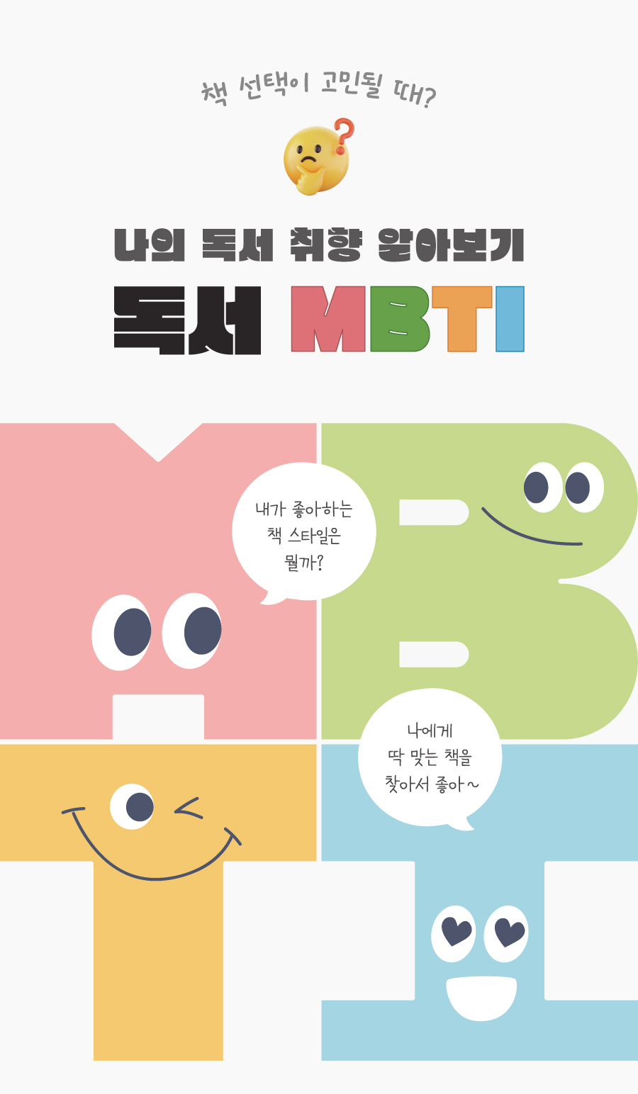 독서 mbti-메인