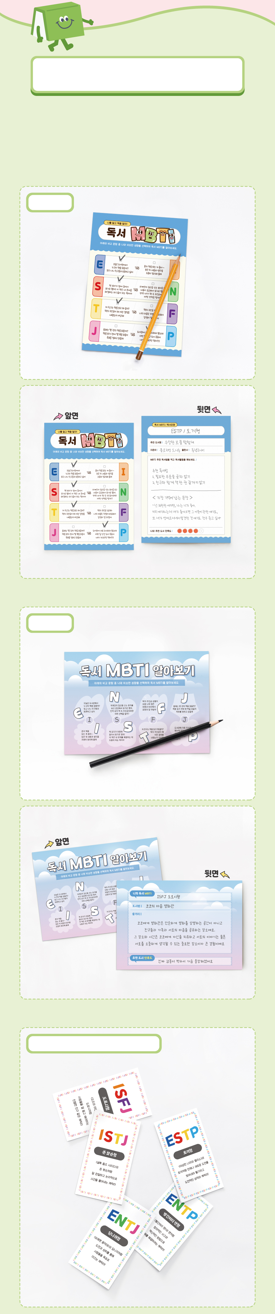 독서 mbti-디테일