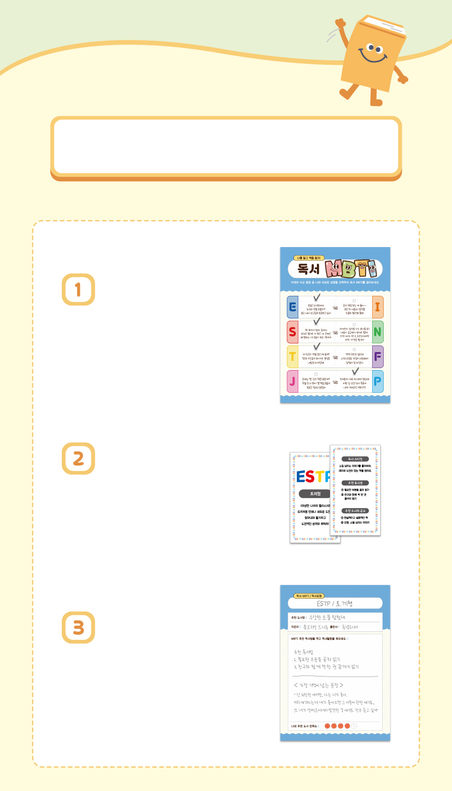 독서 mbti-활용