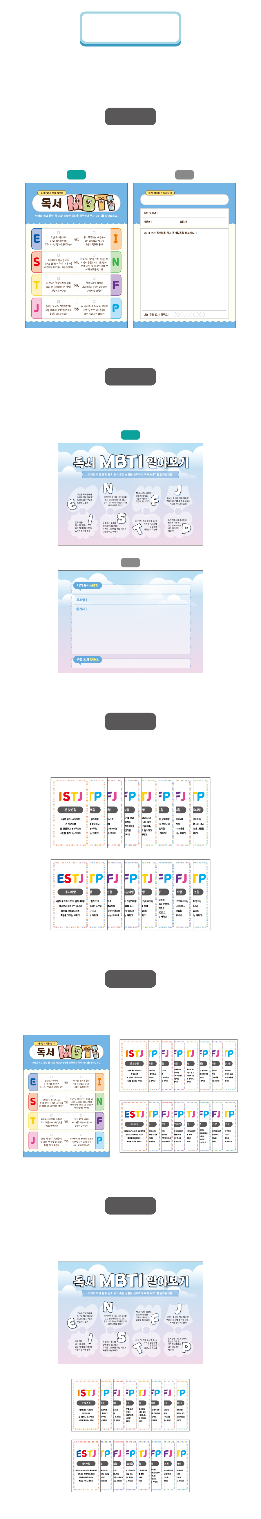 독서 mbti-옵션