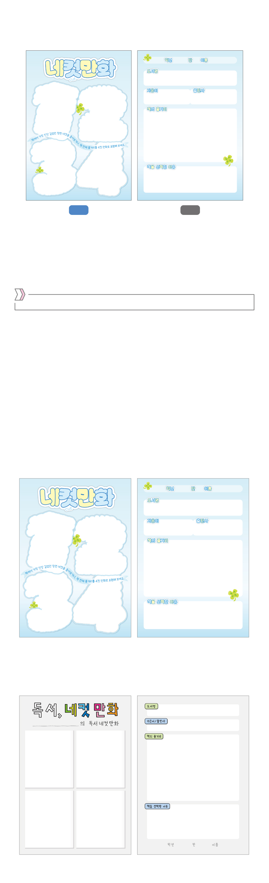 네컷만화-정보