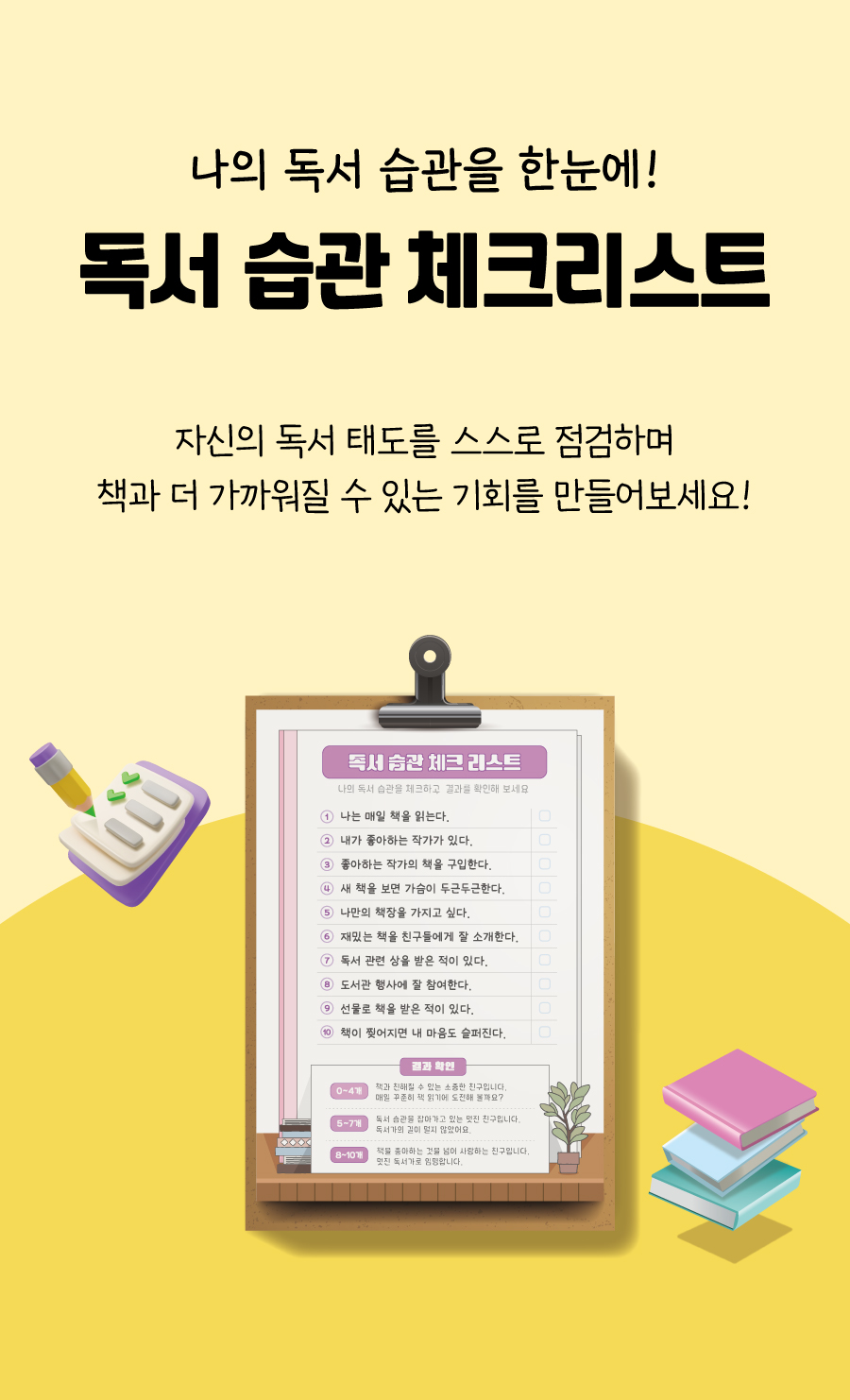 독서습관 체크리스트-메인