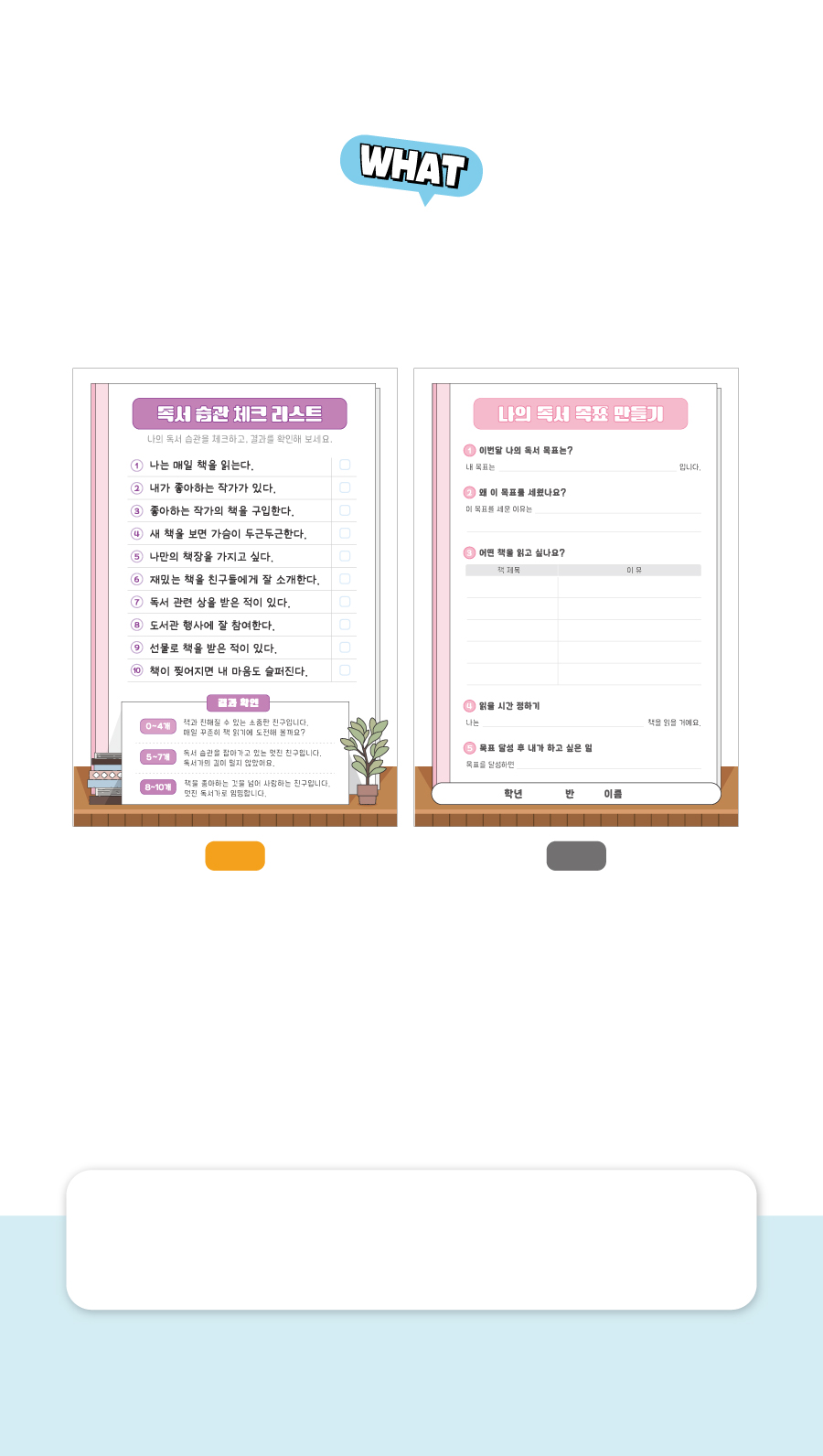 독서습관 체크리스트-디자인