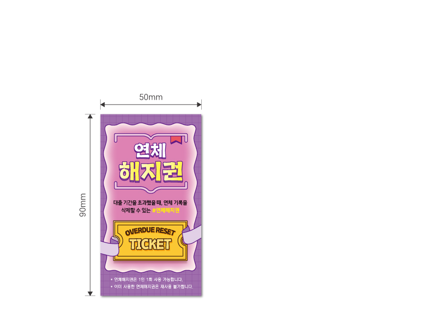 연체해지권-제품정보