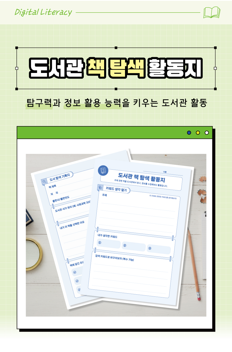 도서관 책 탐색 활동지-메인