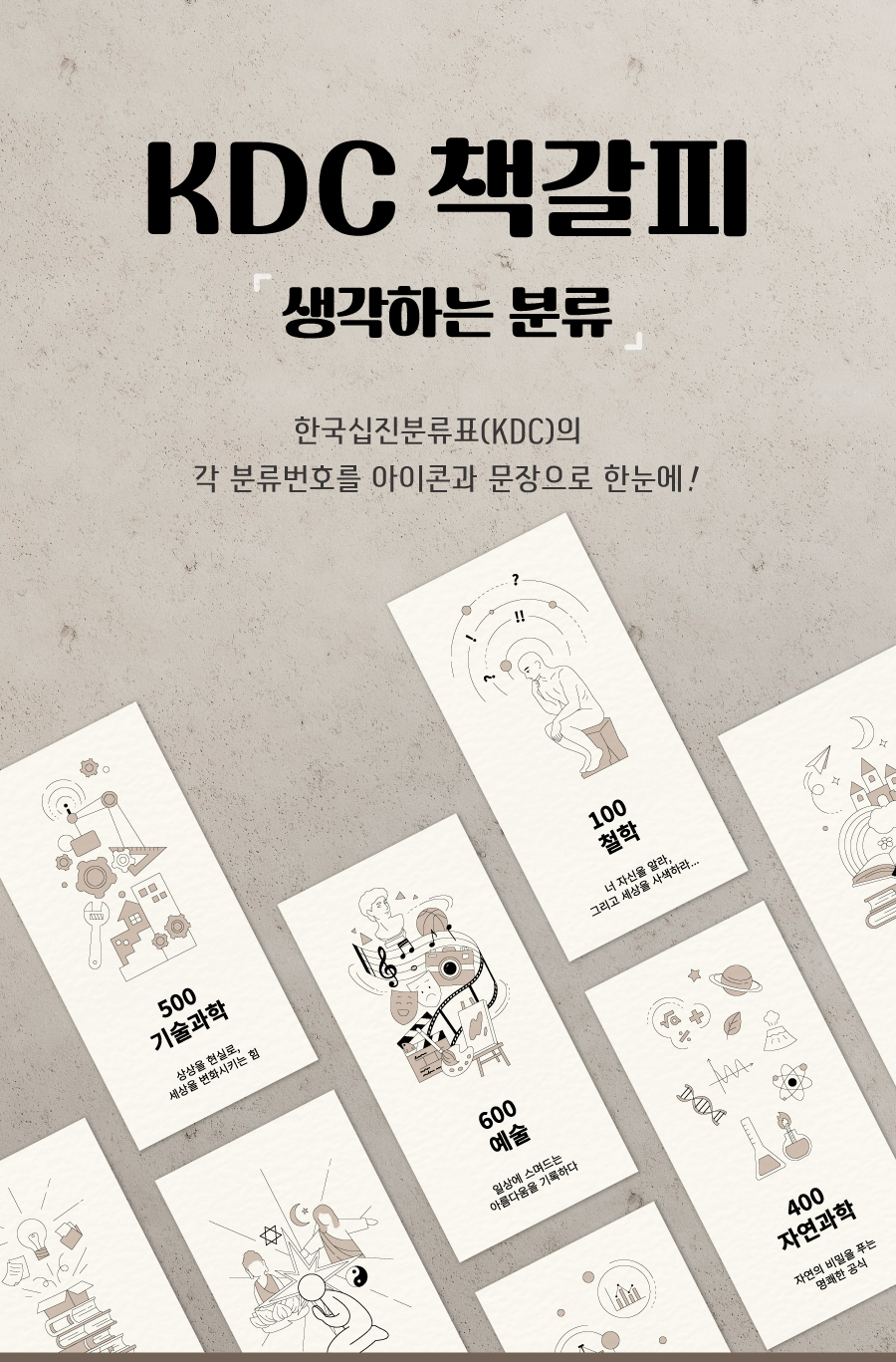 KDC책갈피-메인
