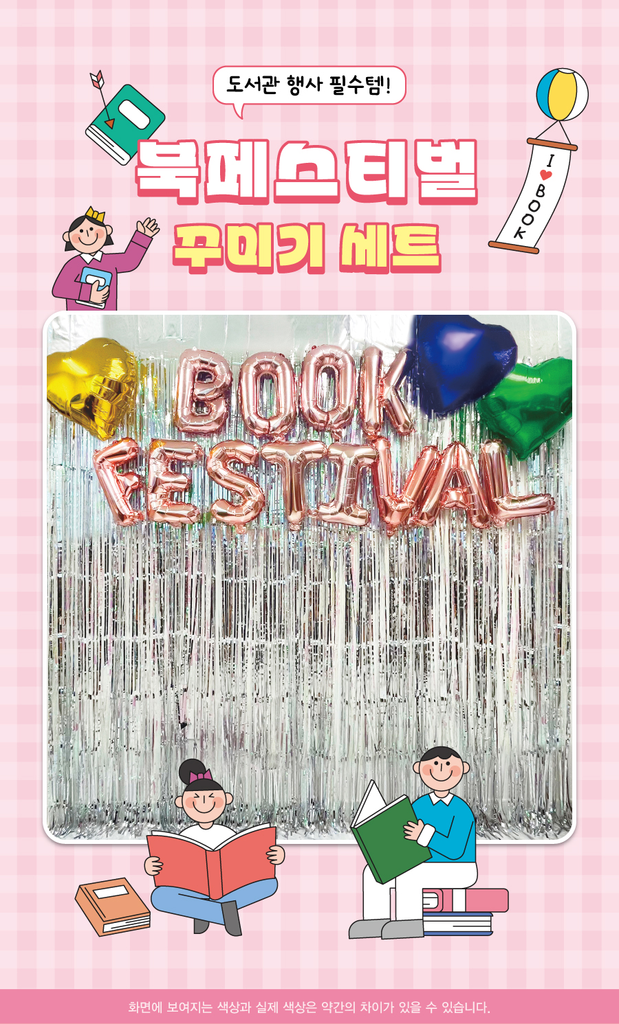 북페스티벌풍선-메인