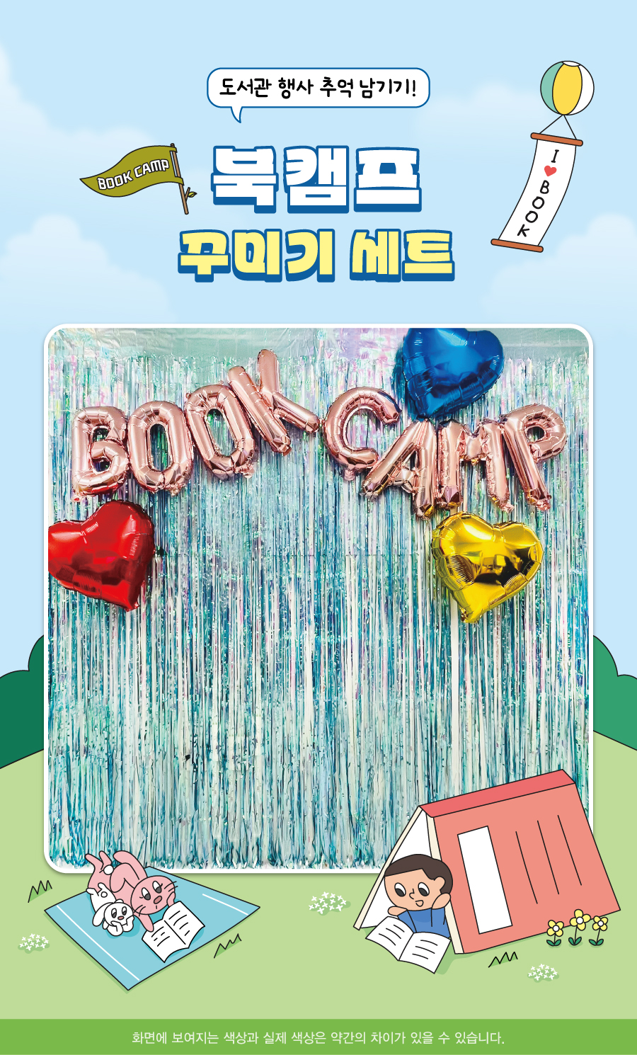 북캠프풍선-메인