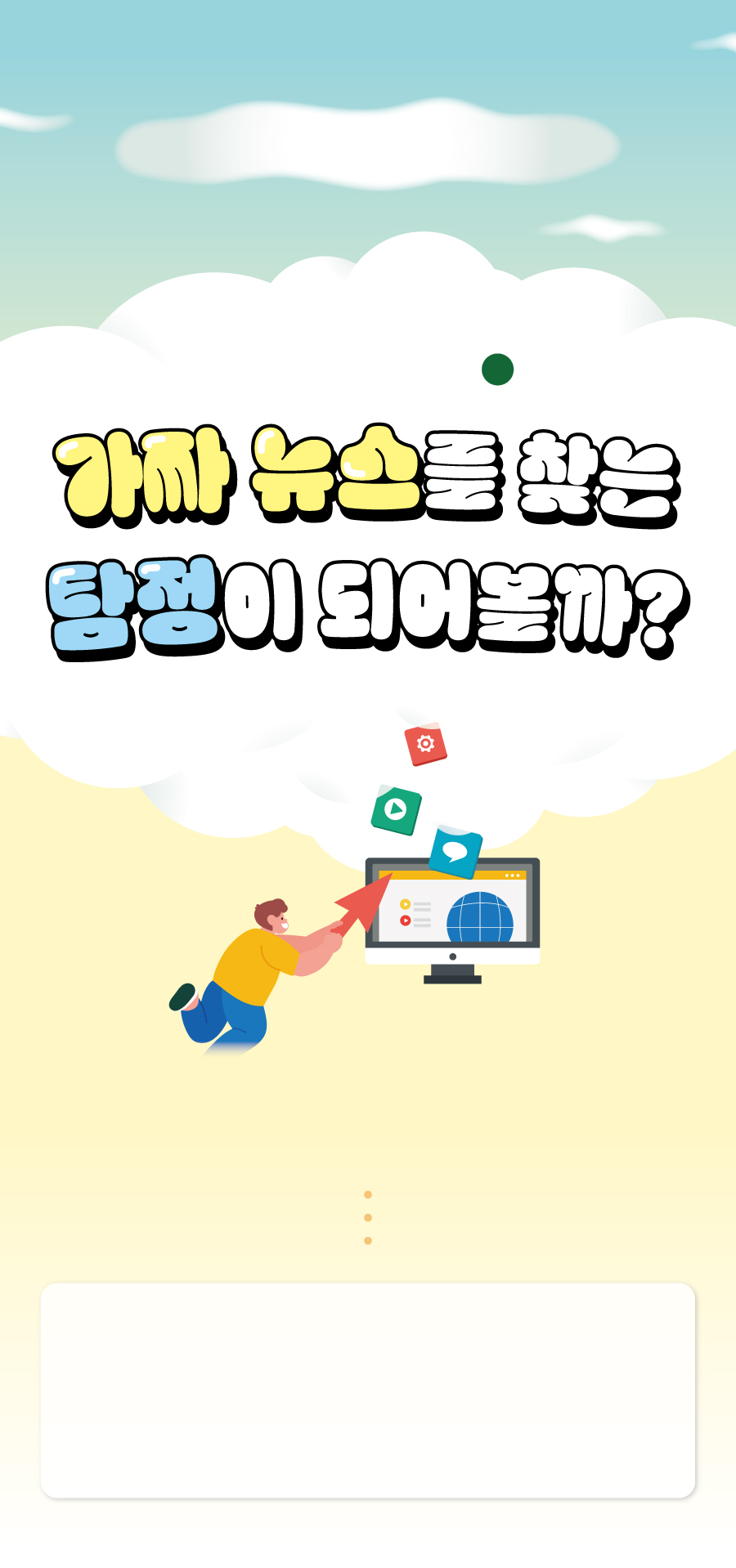 미디어리터러시챌린지-A-챌린지4-메인