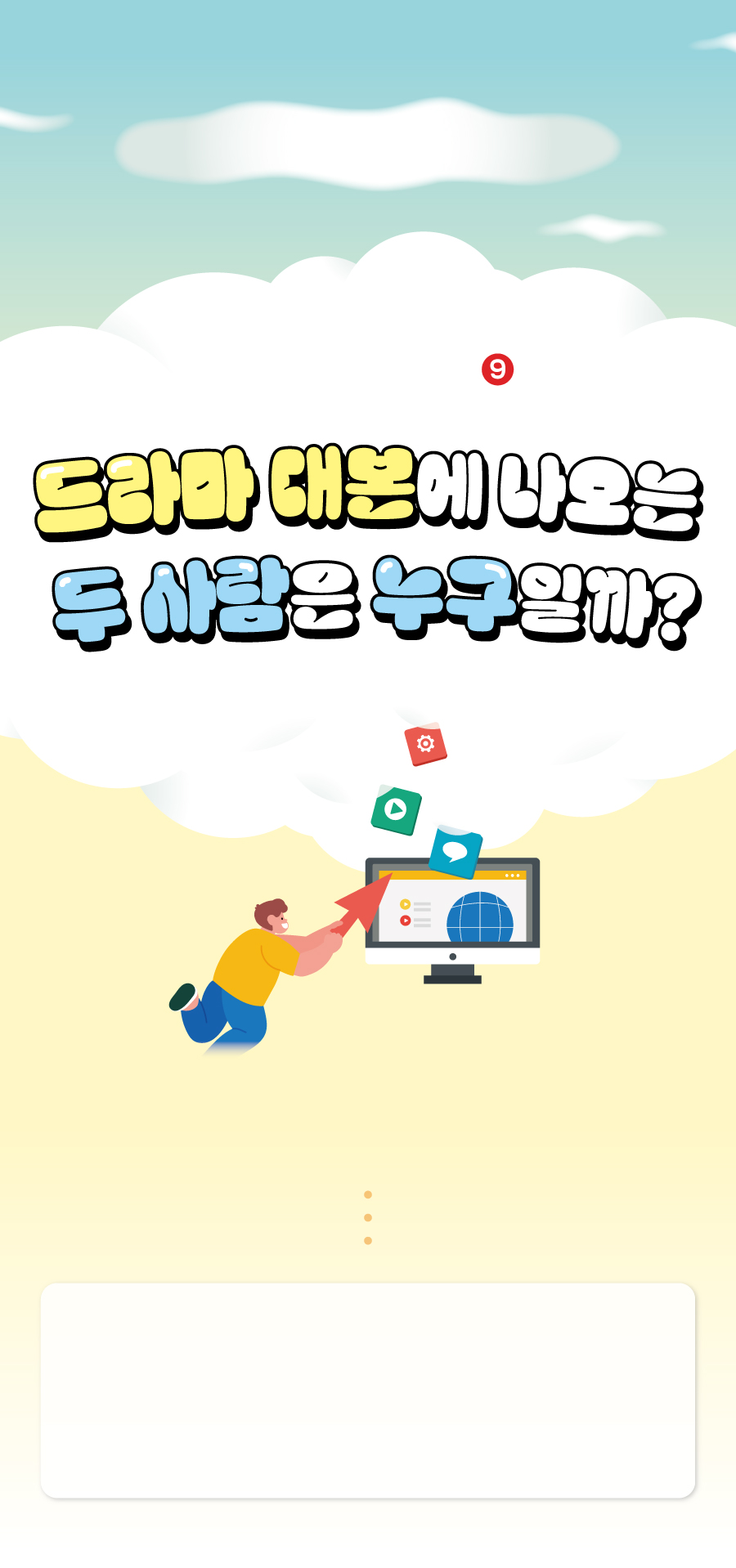 미디어리터러시챌린지-A-챌린지9-메인