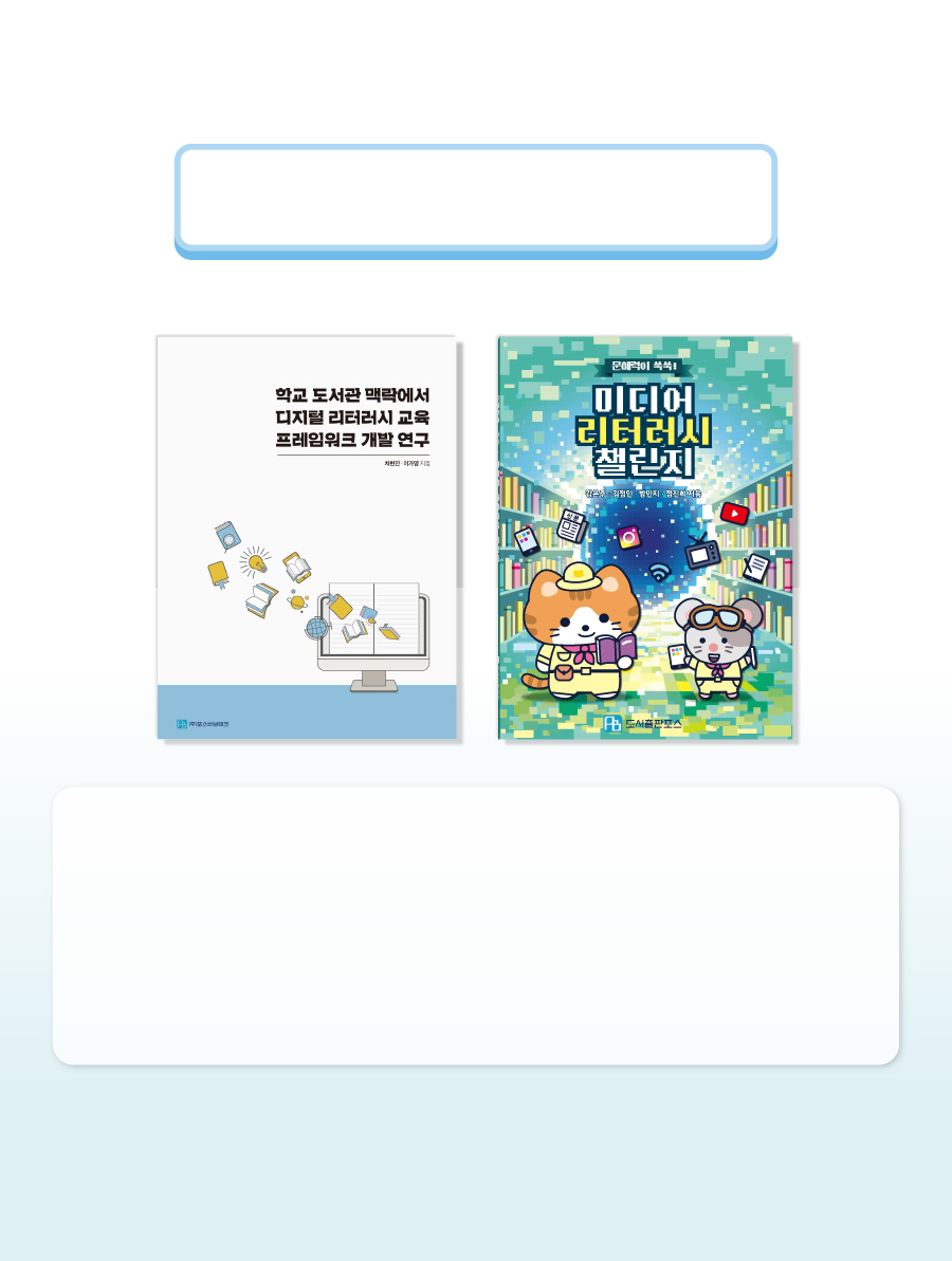 미디어리터러시챌린지-A-챌린지14-구성