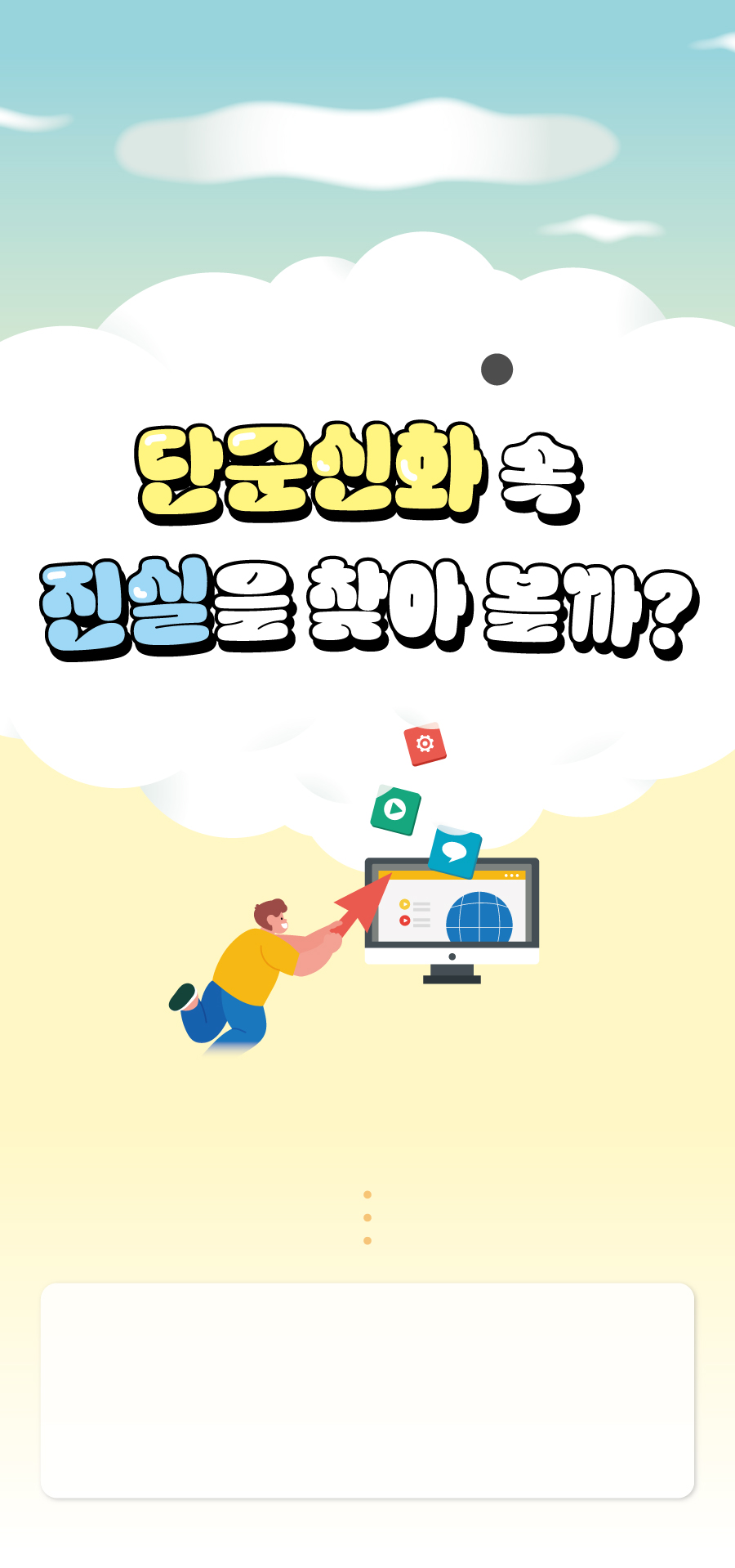 미디어리터러시챌린지-A-챌린지14-메인