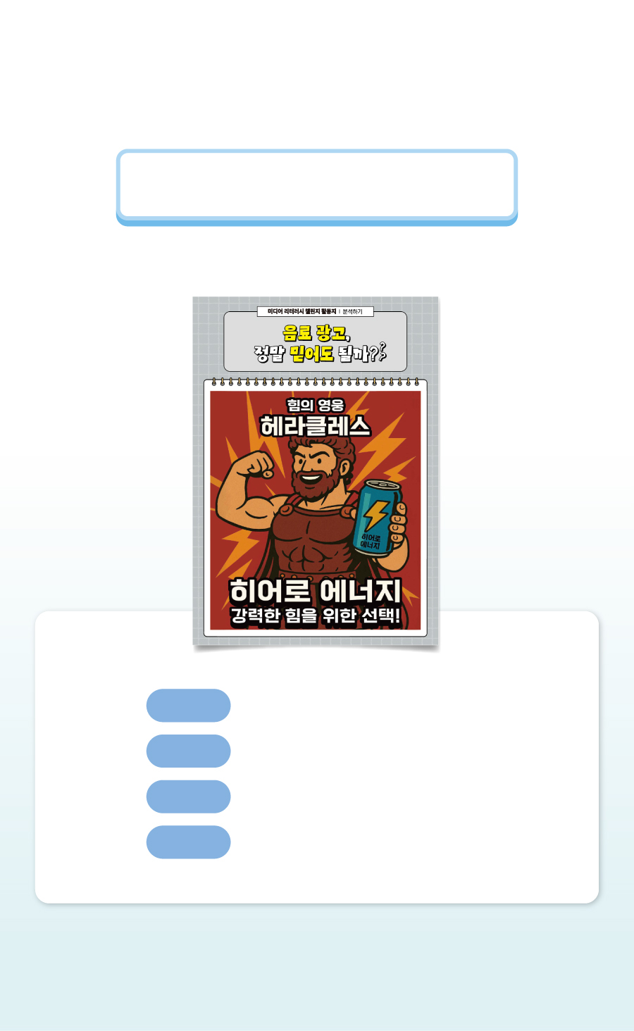 미디어리터러시챌린지-A-챌린지15-정보