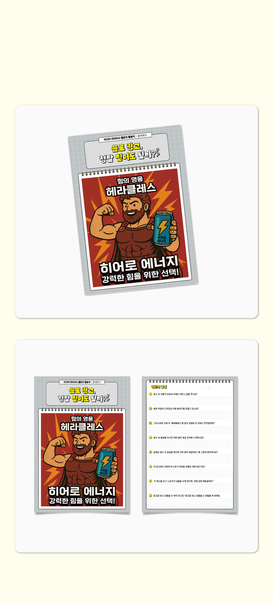 미디어리터러시챌린지-A-챌린지15-제품이미지