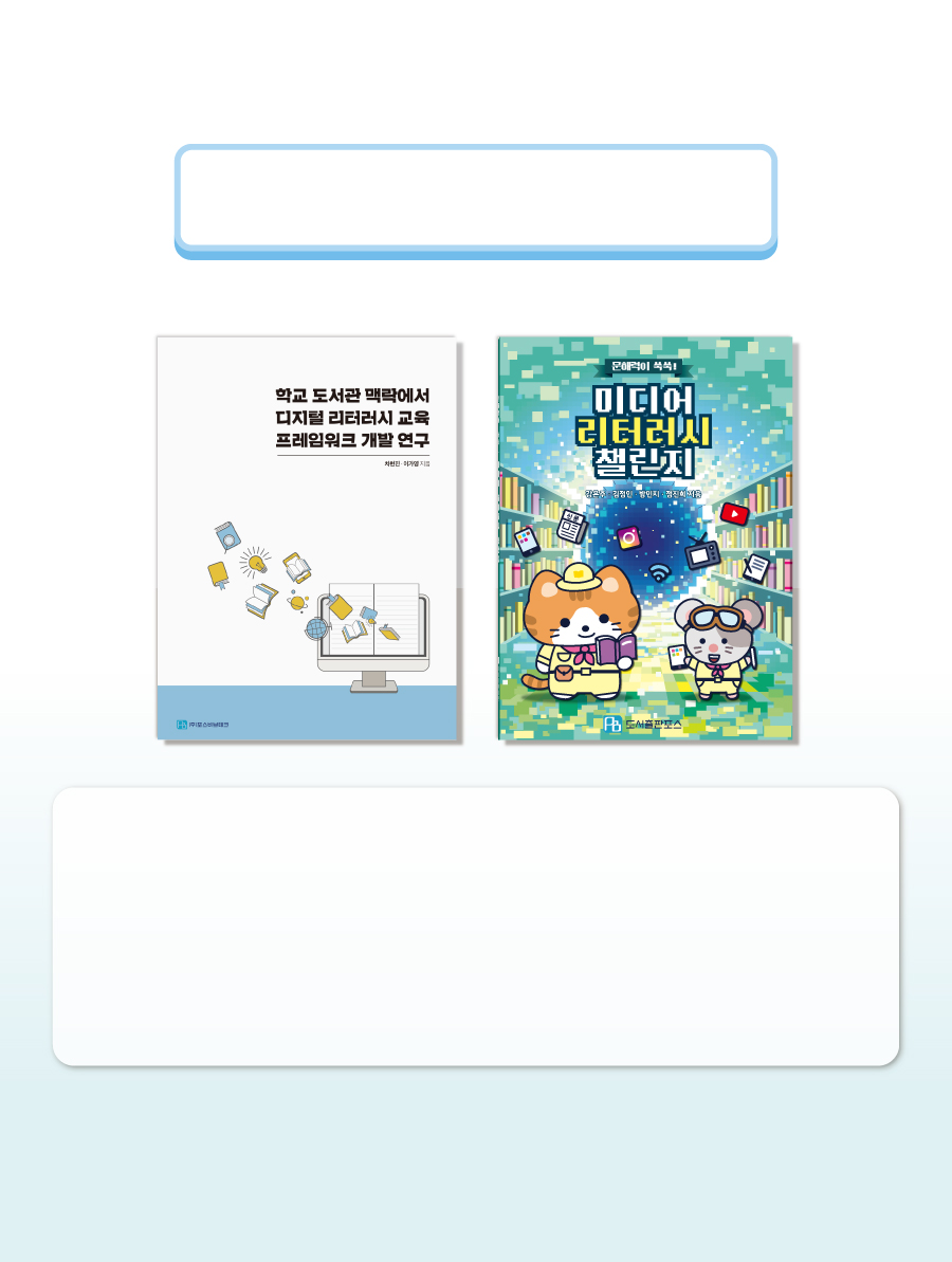 미디어리터러시챌린지-A-챌린지20-구성