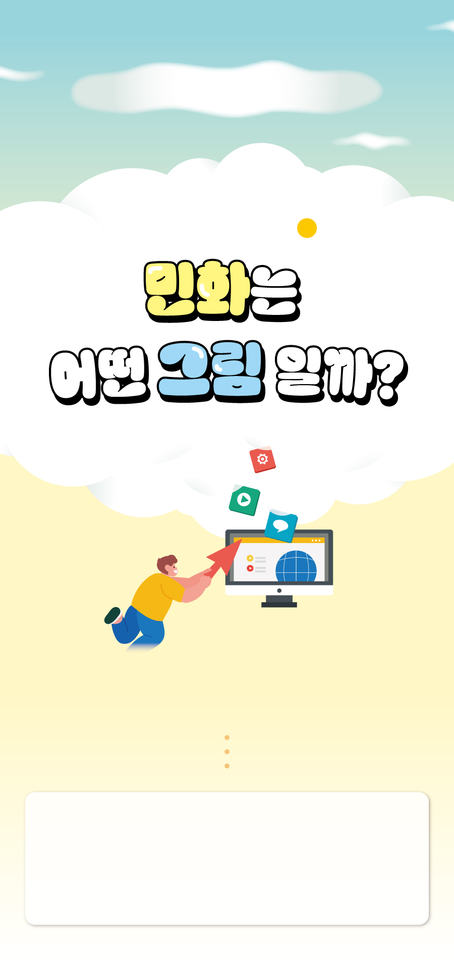 미디어리터러시챌린지-A-챌린지29-메인