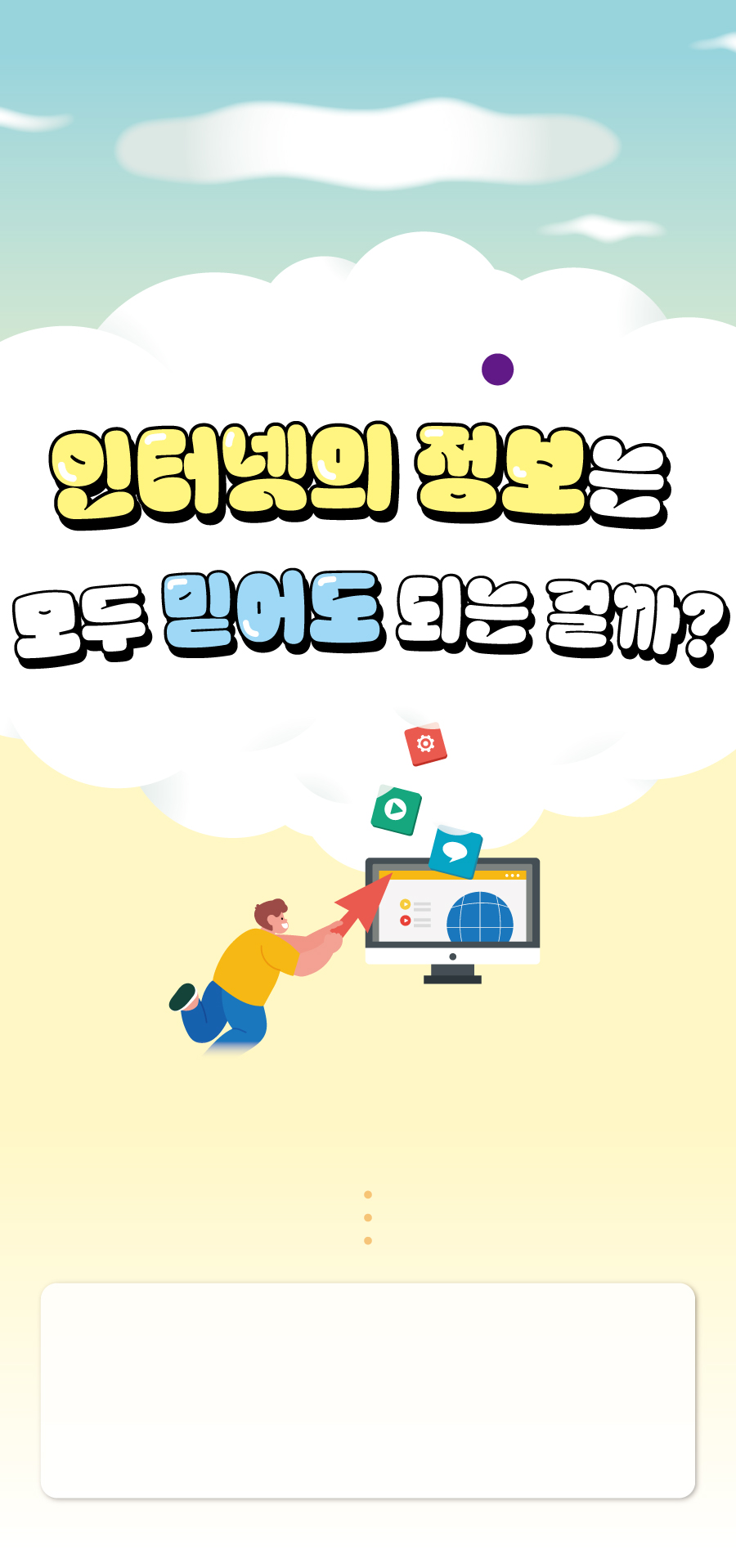 미디어리터러시챌린지-A-챌린지47-메인