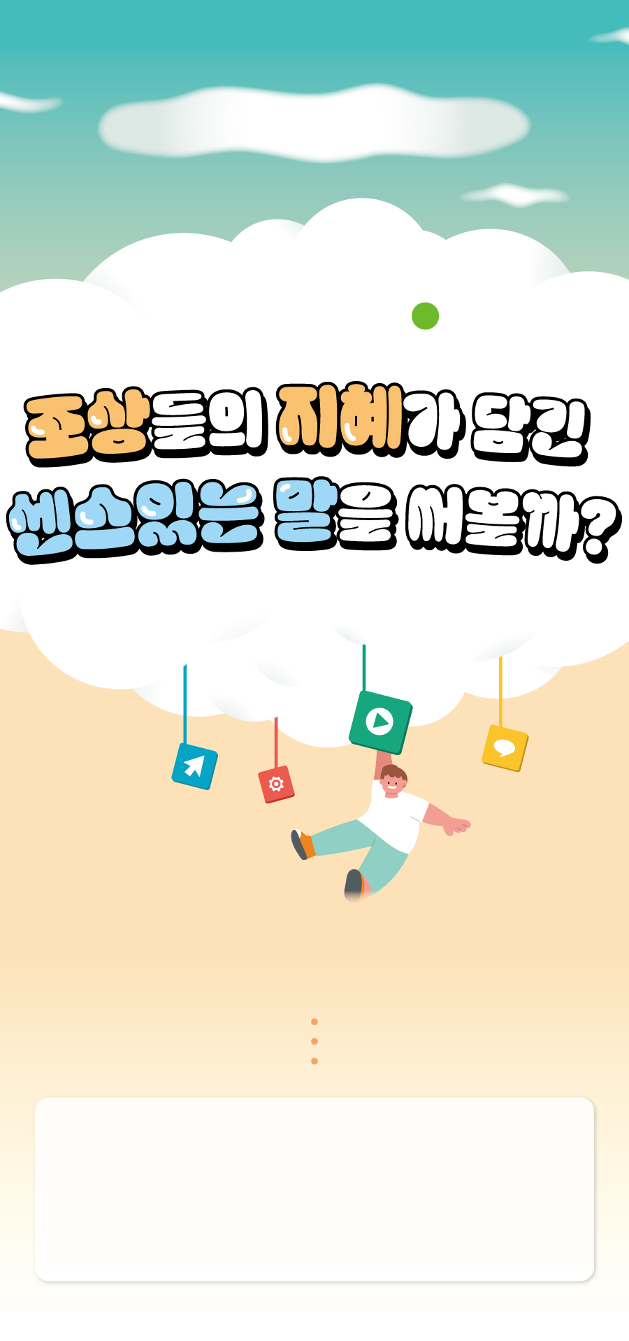 미디어리터러시챌린지-A-챌린지35-메인