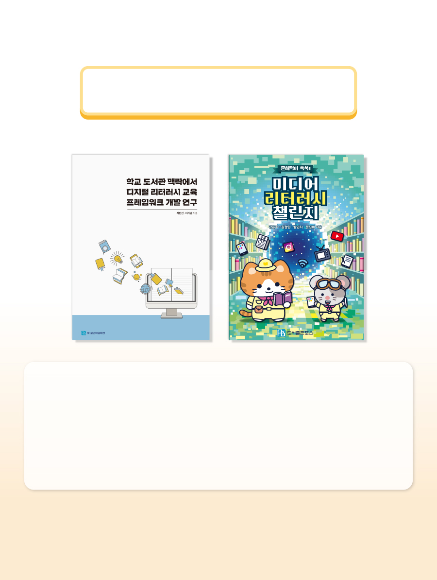 미디어리터러시챌린지-A-챌린지40-구성