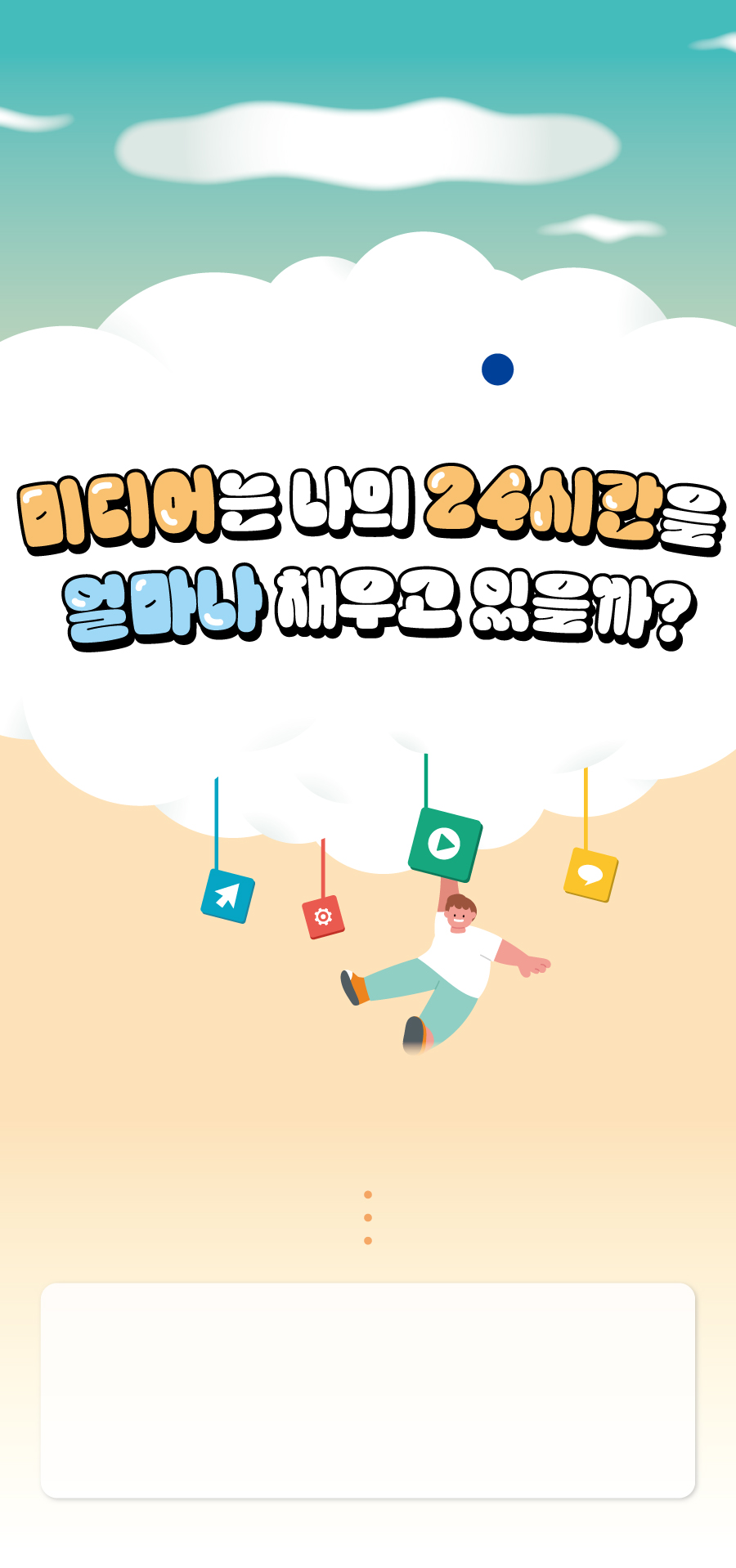 미디어리터러시챌린지-A-챌린지44-메인