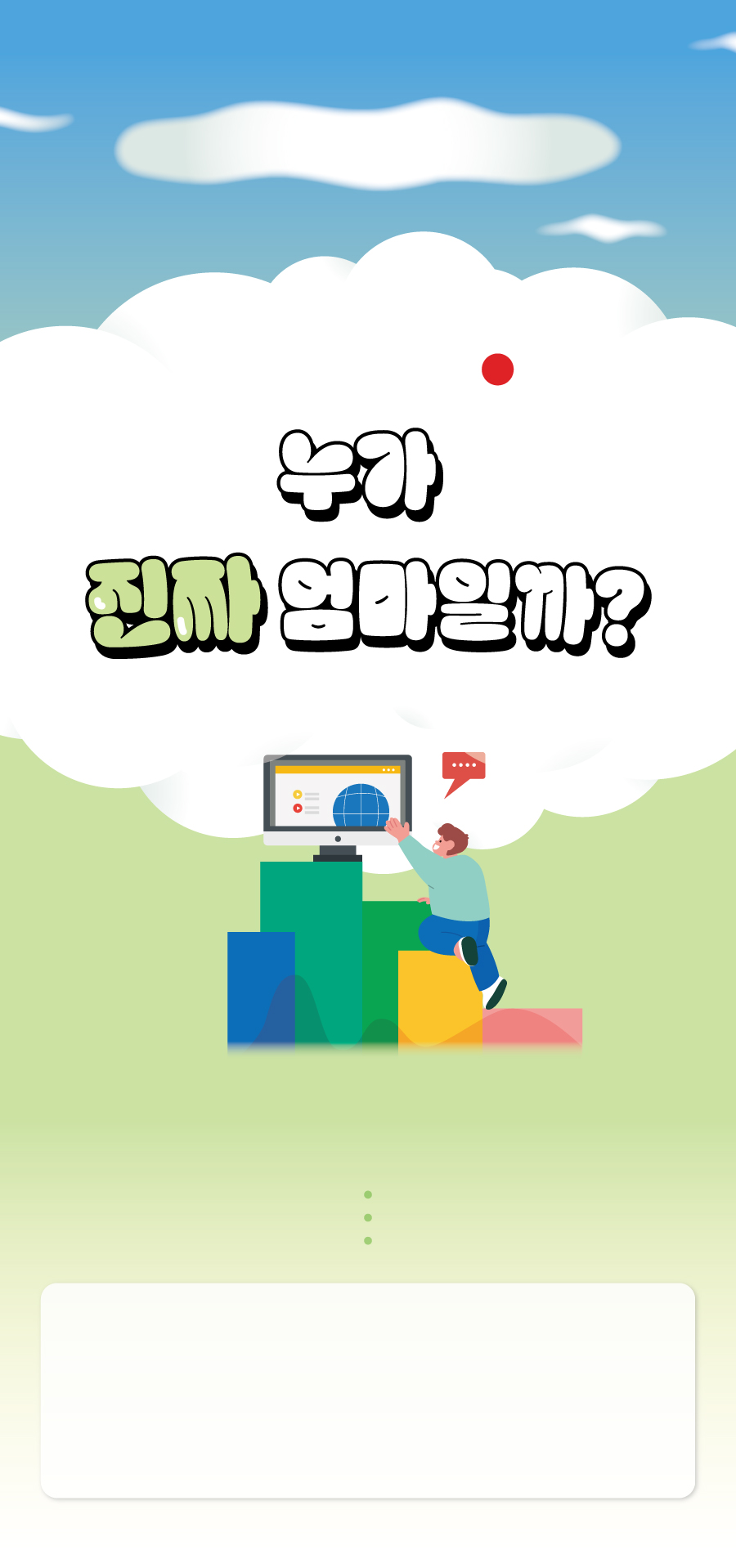 미디어리터러시챌린지-A-챌린지13-메인