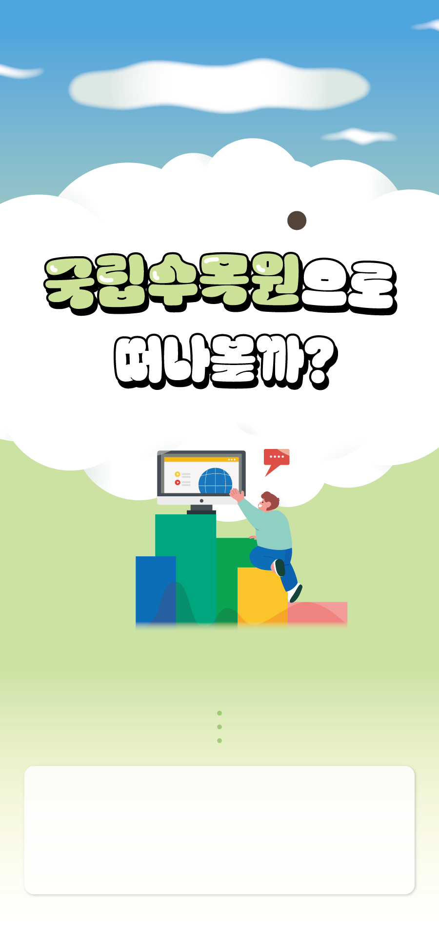 미디어리터러시챌린지-A-챌린지24-메인