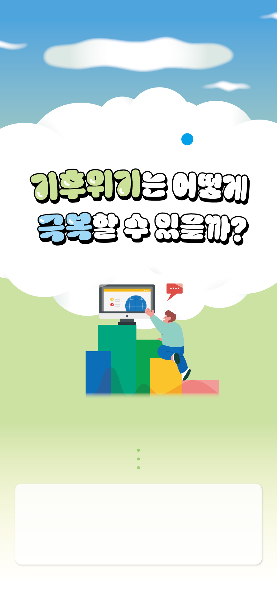 미디어리터러시챌린지-A-챌린지25-메인