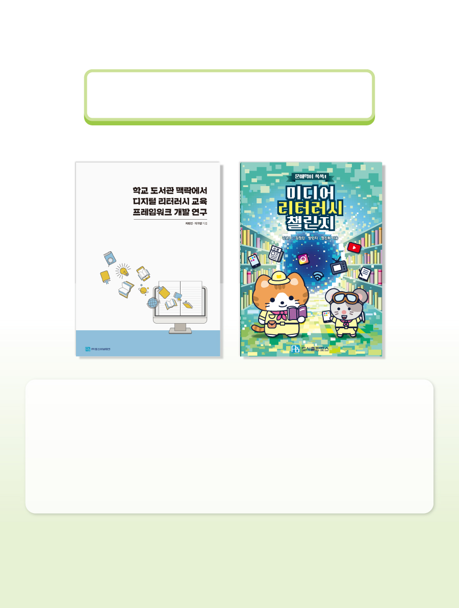 미디어리터러시챌린지-A-챌린지43-구성