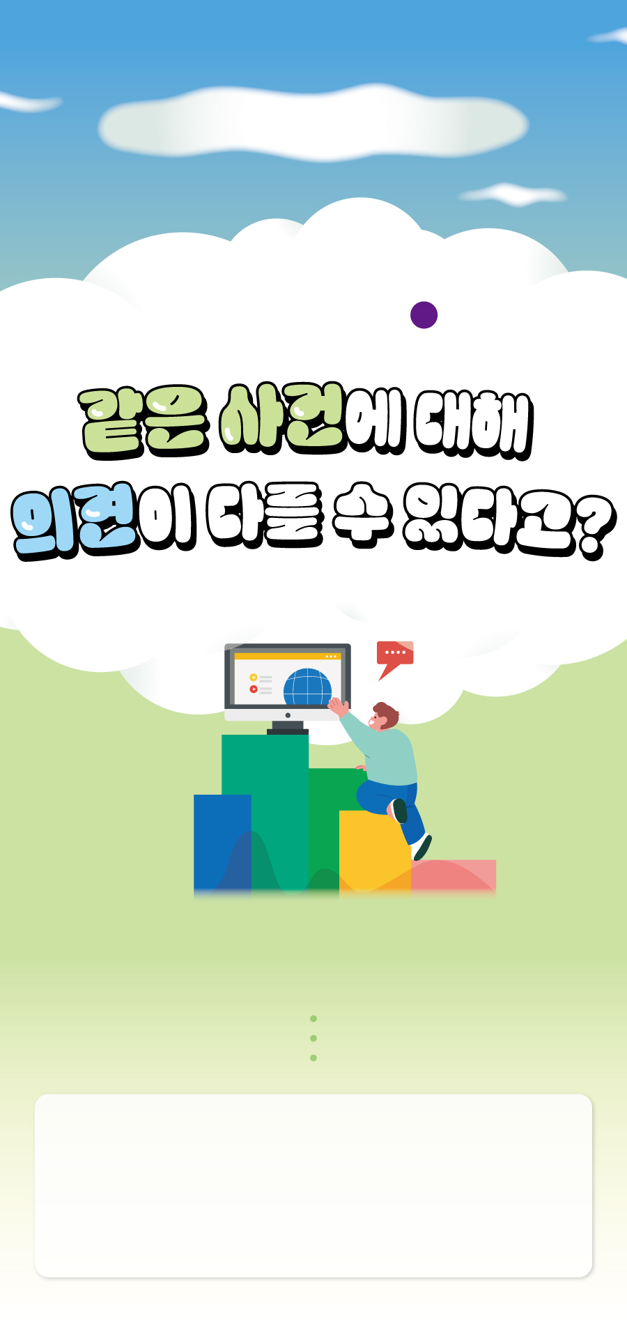 미디어리터러시챌린지-A-챌린지46-메인