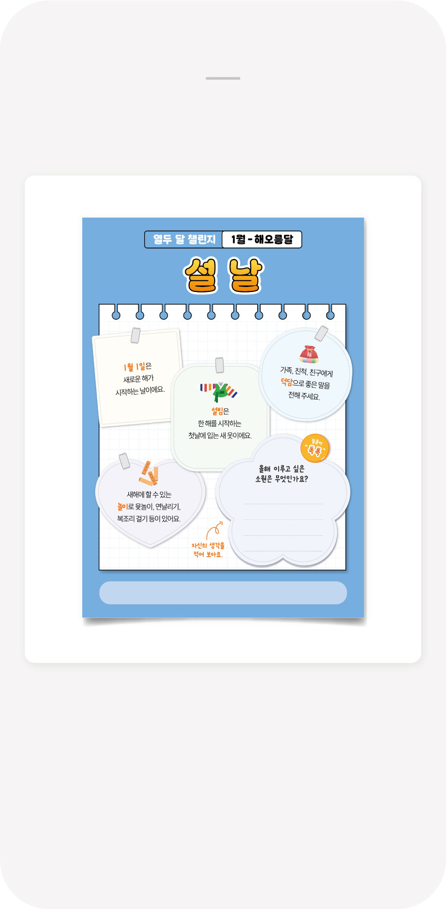 열두달챌린지-1월-제품정보