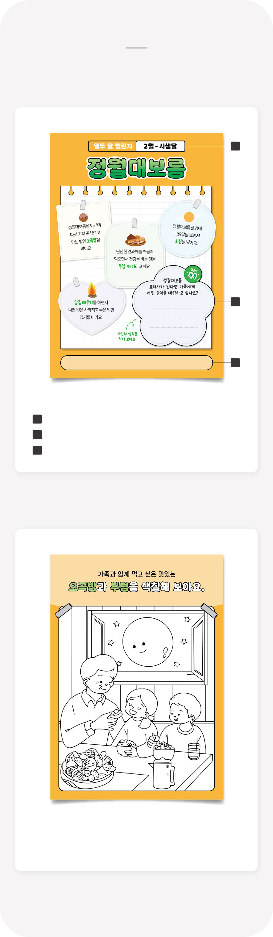 열두달챌린지-2월-활동유형