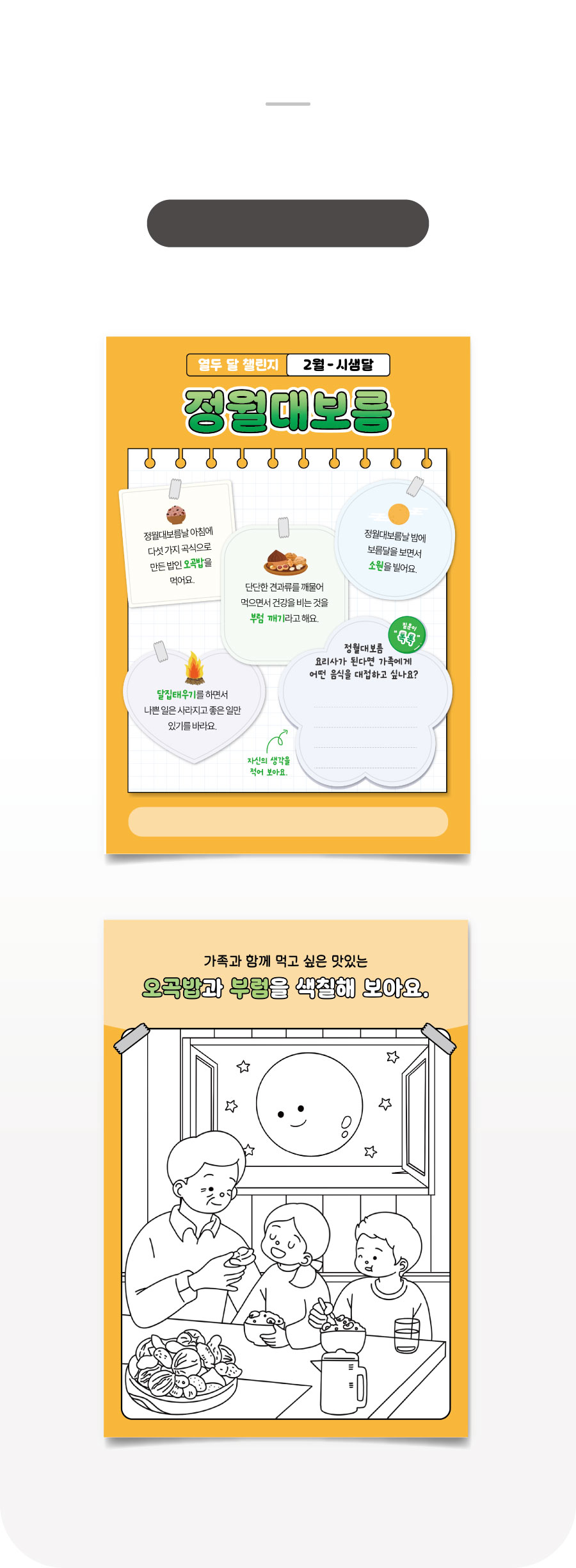 열두달챌린지-2월-제품이미지
