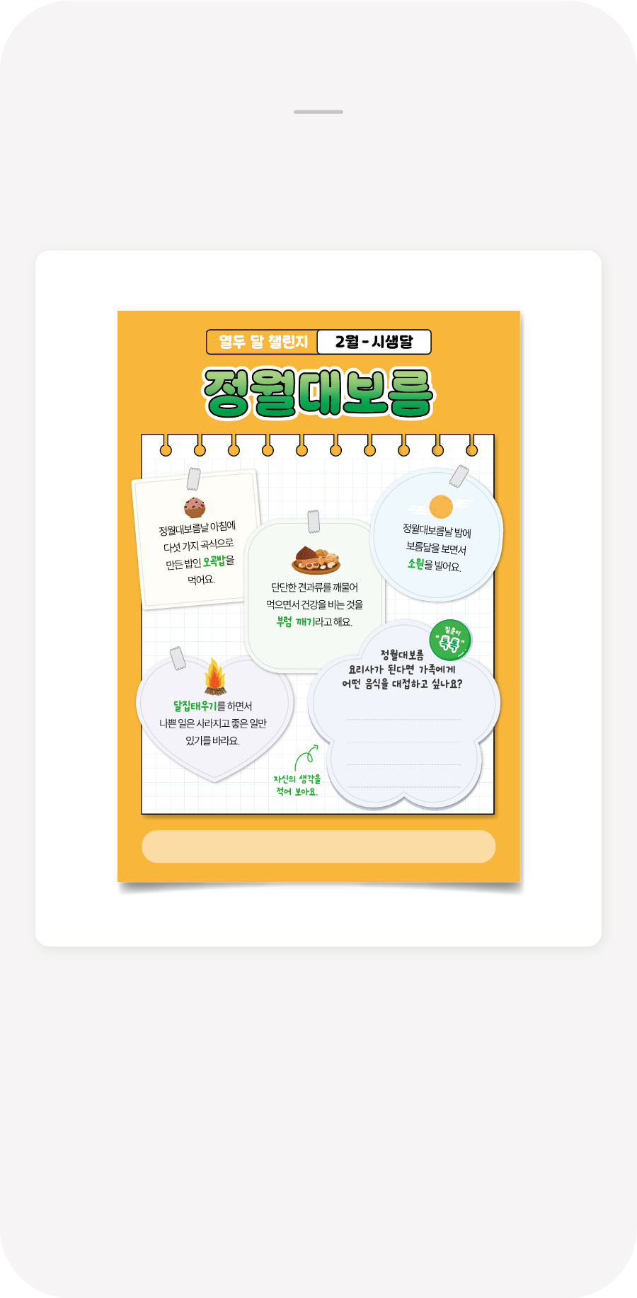 열두달챌린지-2월-제품정보