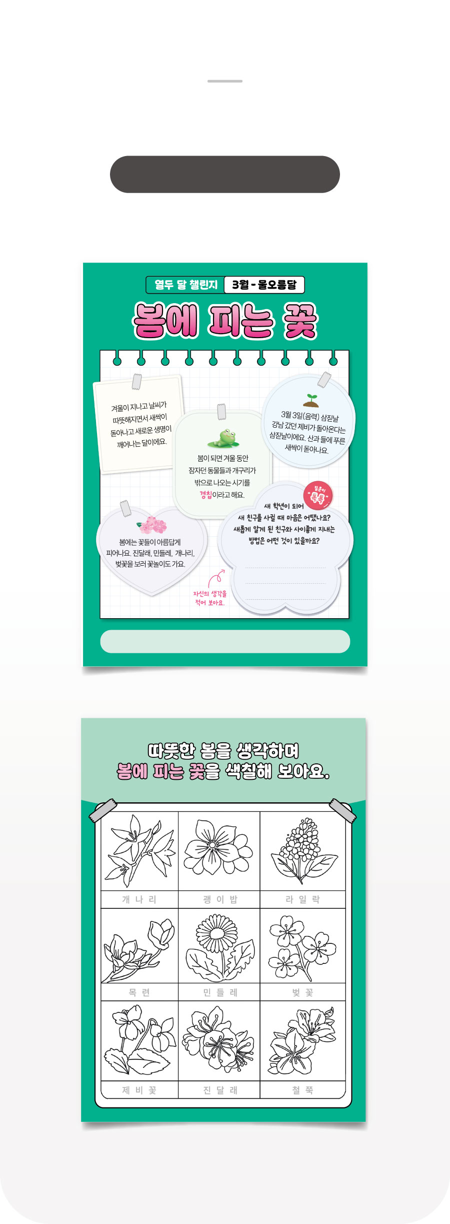 열두달챌린지-3월-제품이미지