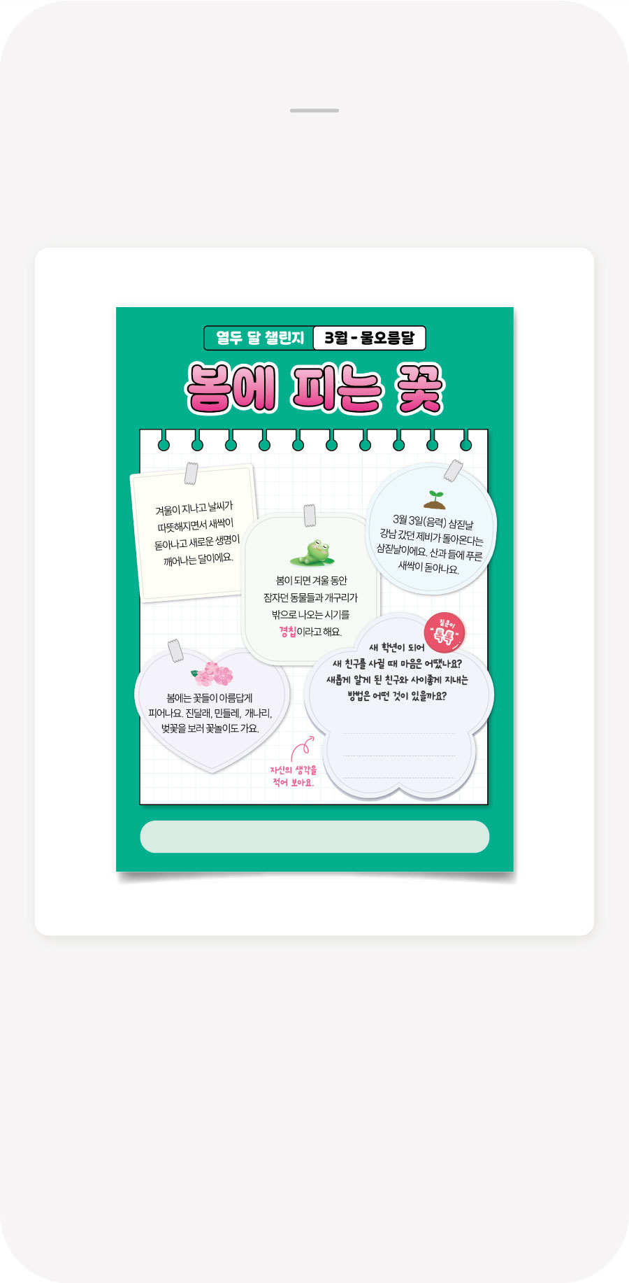 열두달챌린지-3월-제품정보