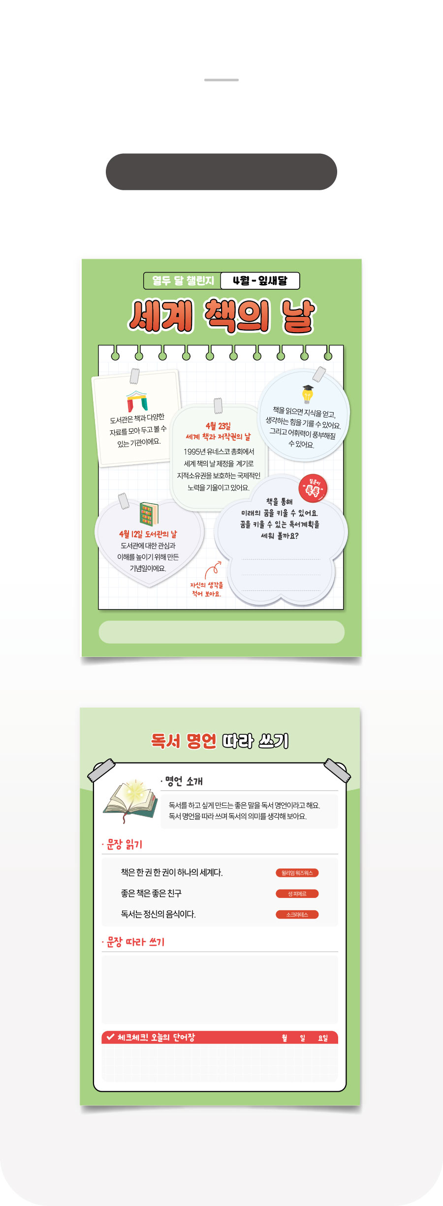 열두달챌린지-4월-제품이미지