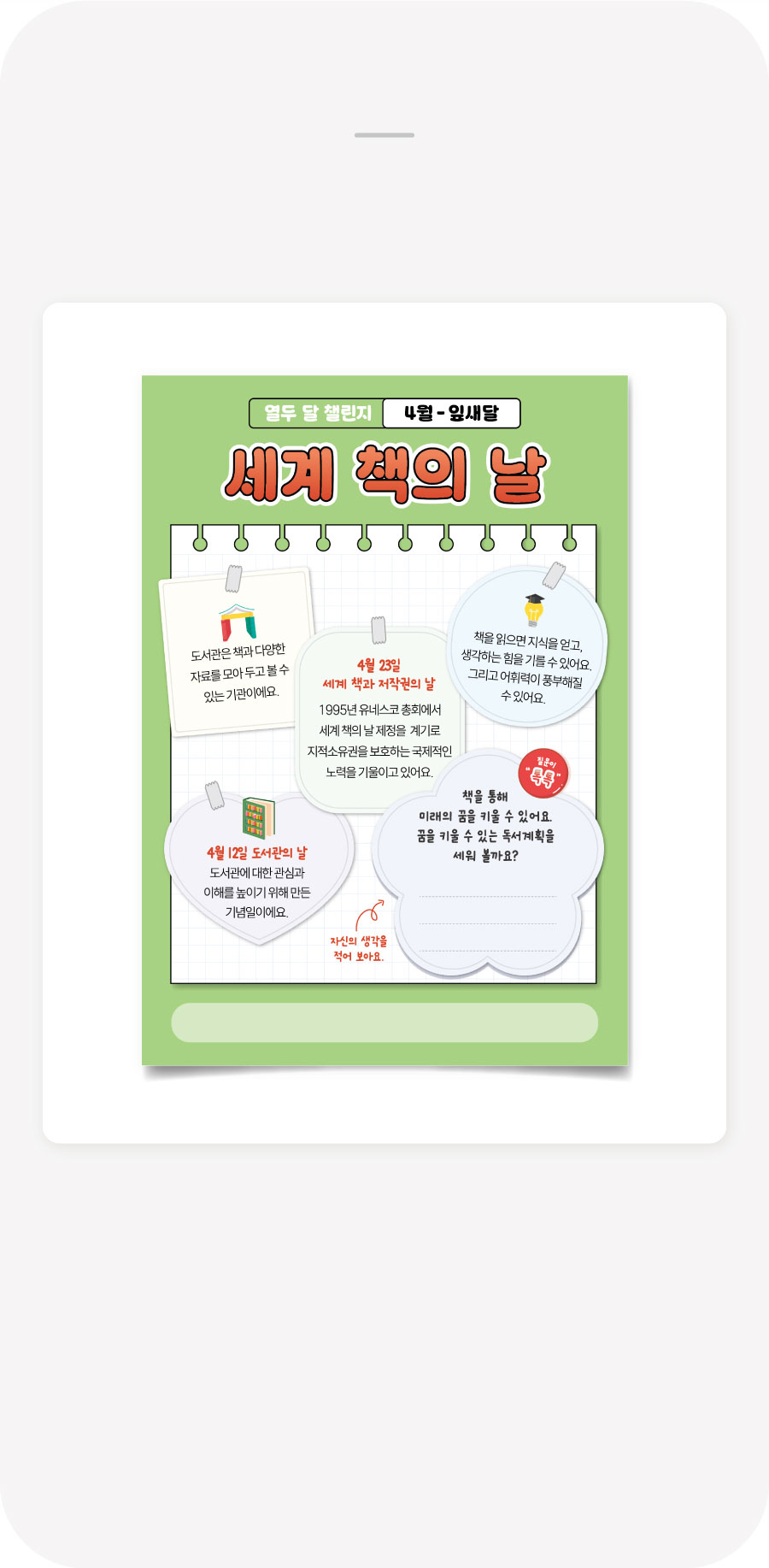열두달챌린지-4월-제품정보