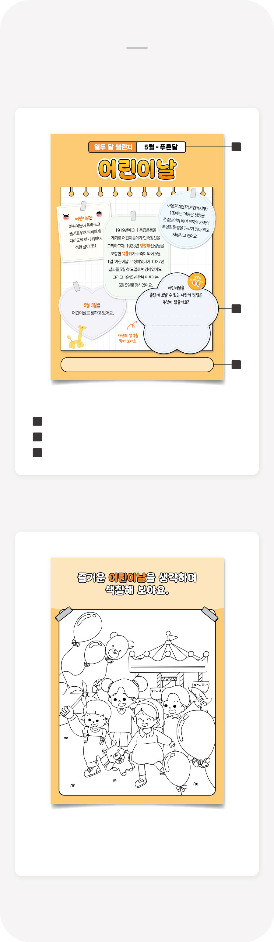 열두달챌린지-5월-활동유형