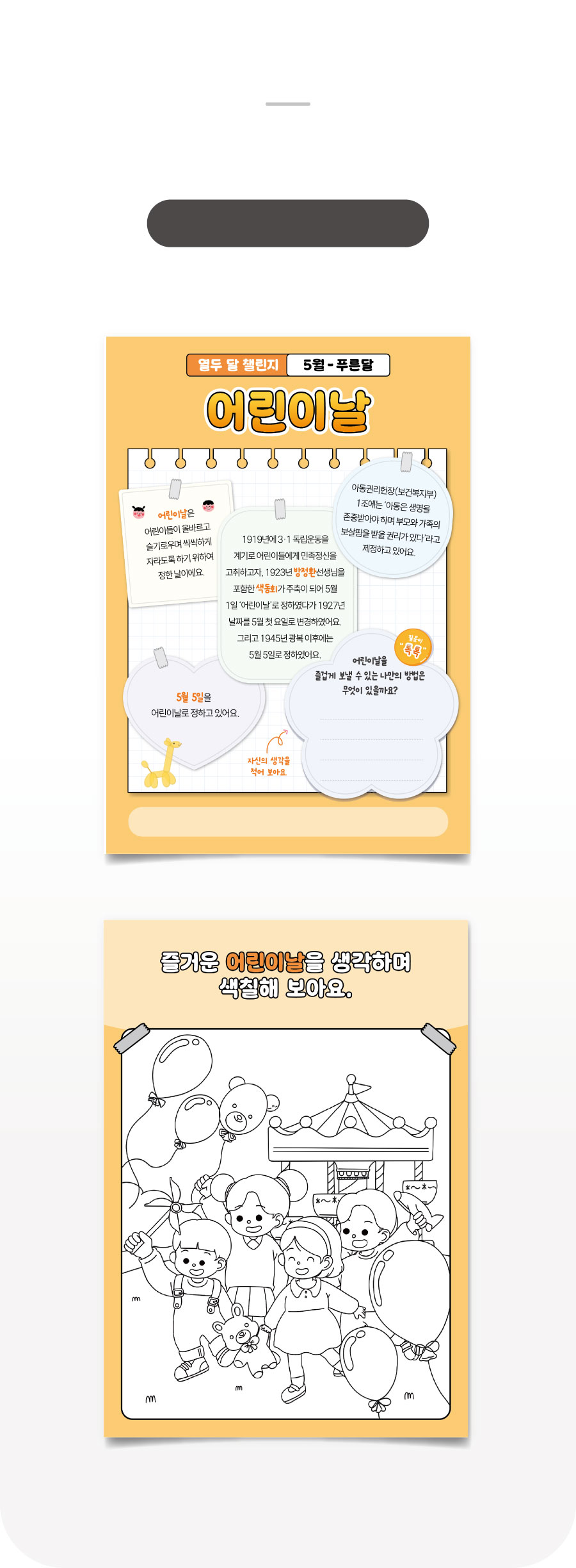열두달챌린지-5월-제품이미지
