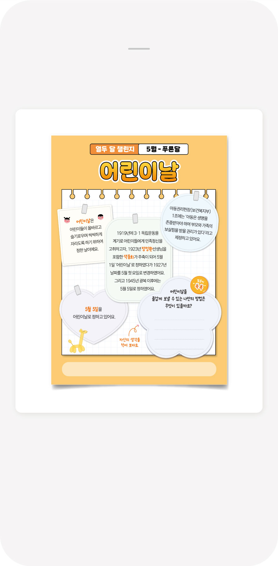 열두달챌린지-5월-제품정보