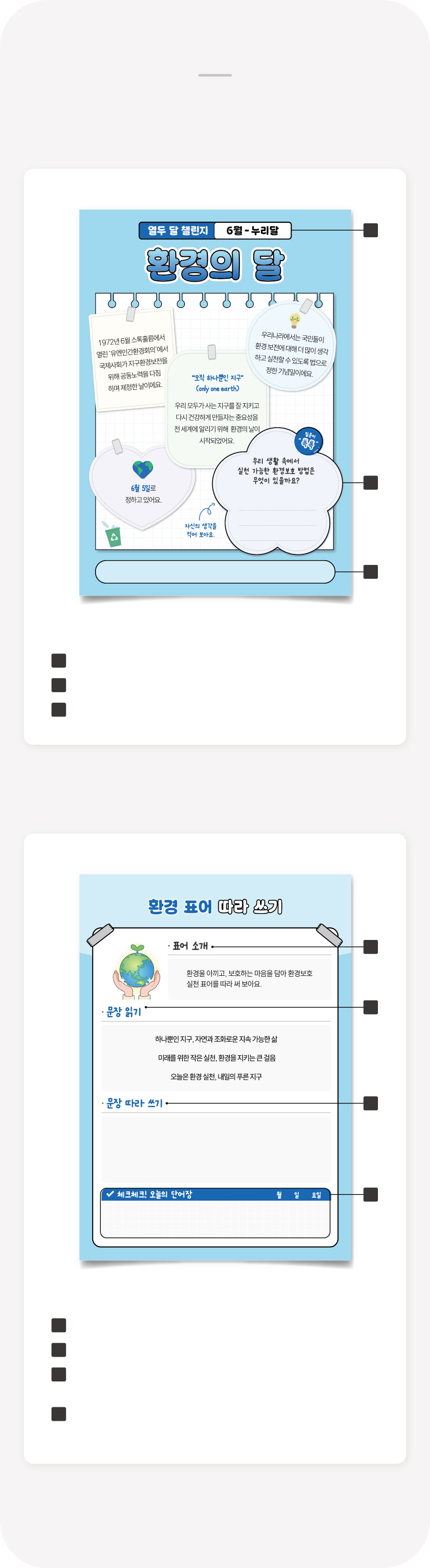 열두달챌린지-6월-활동유형