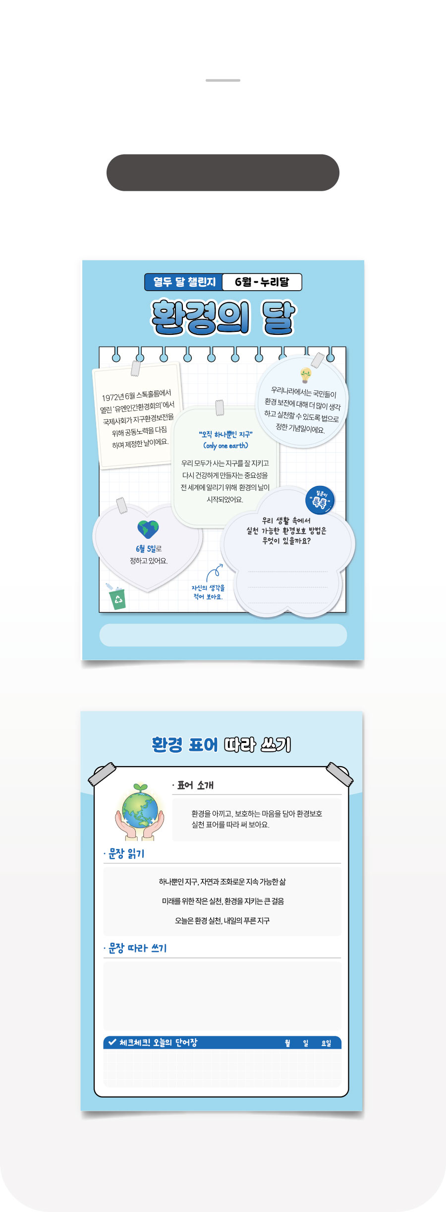 열두달챌린지-6월-제품이미지