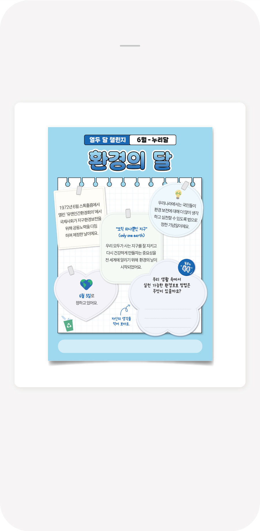 열두달챌린지-6월-제품정보