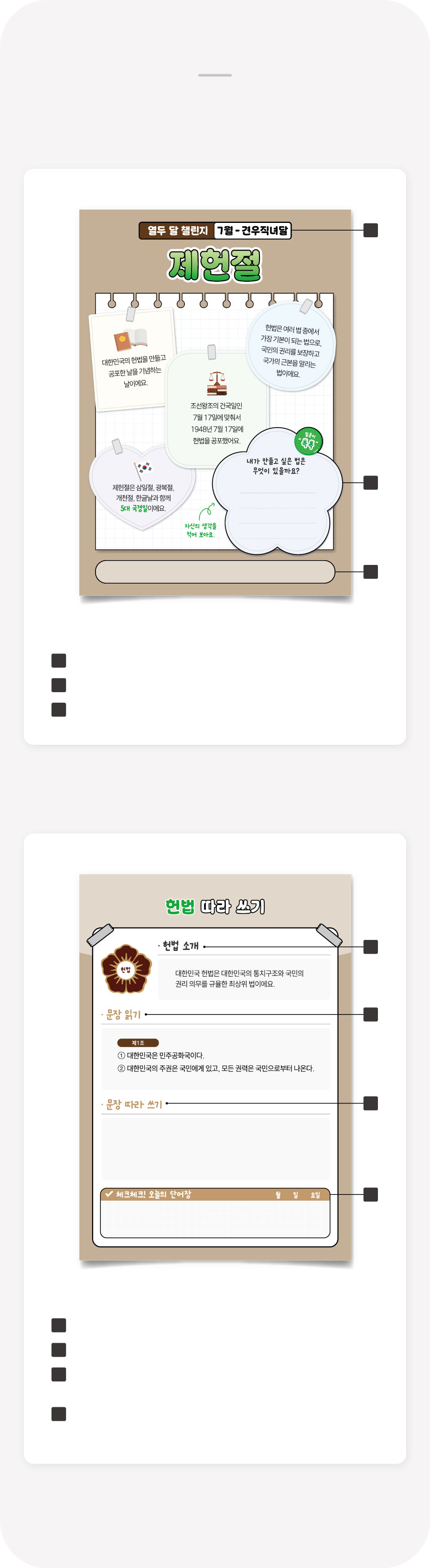 열두달챌린지-7월-활동유형