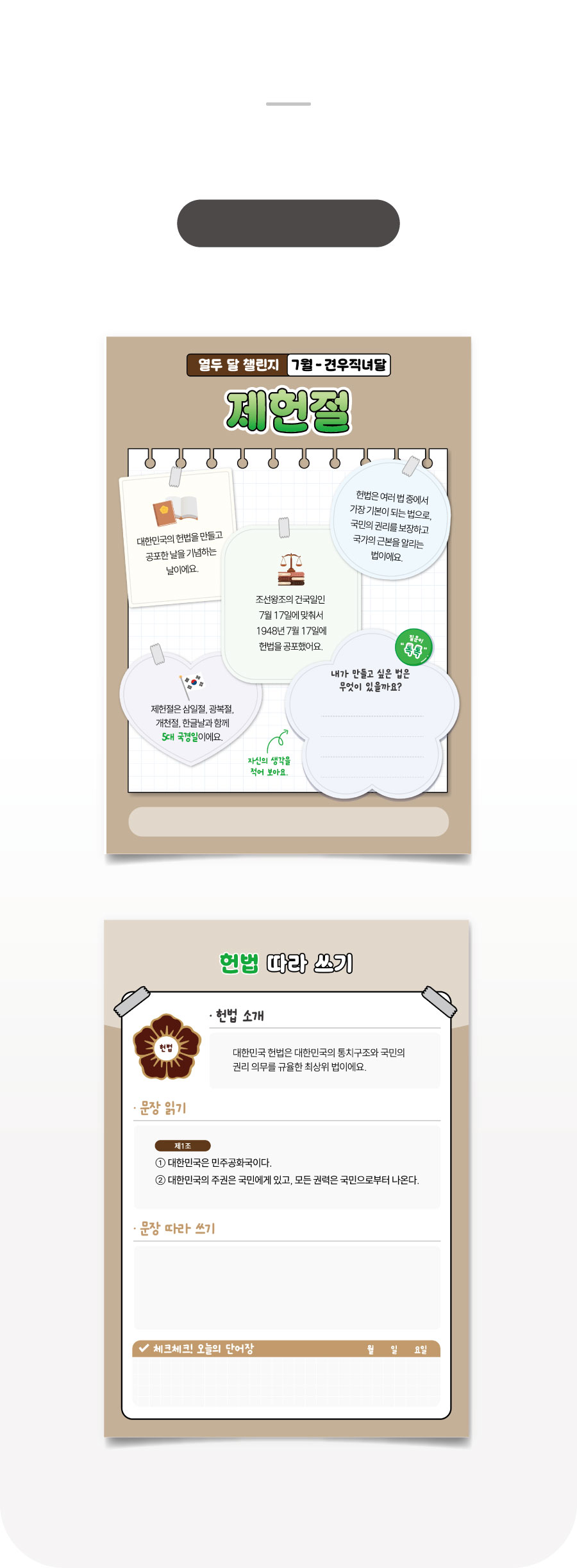 열두달챌린지-7월-제품이미지