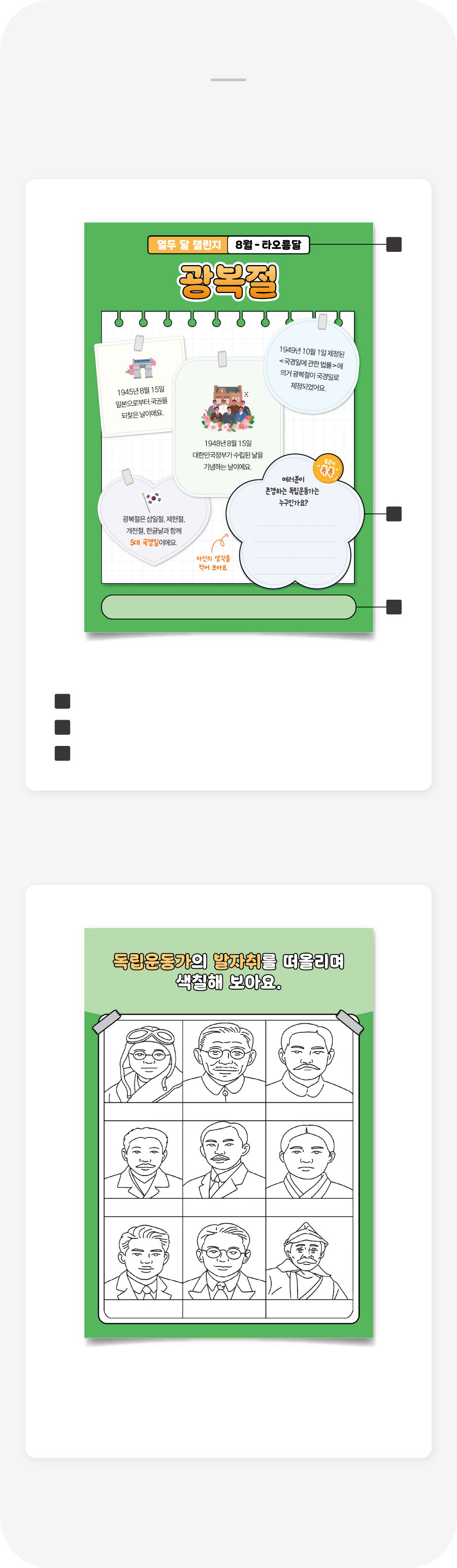 열두달챌린지-8월-활동유형