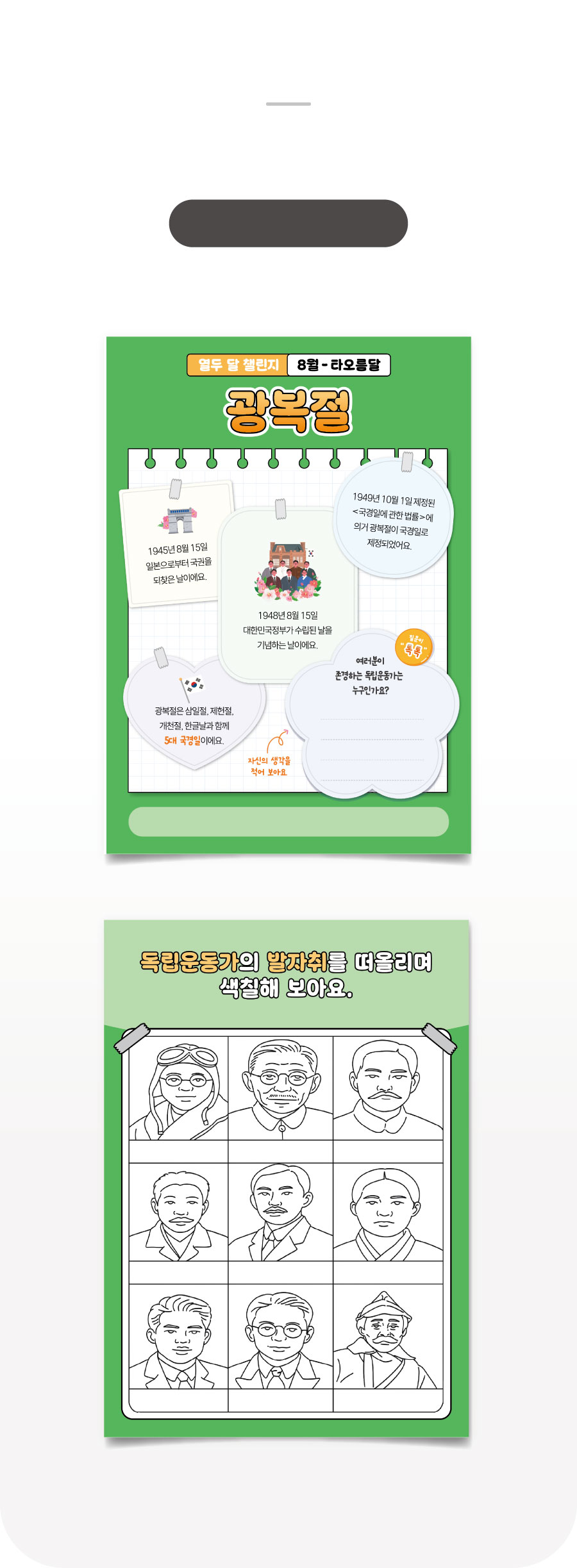열두달챌린지-8월-제품이미지