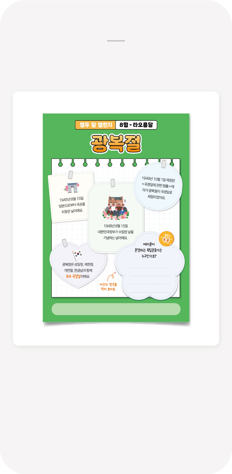 열두달챌린지-8월-제품정보