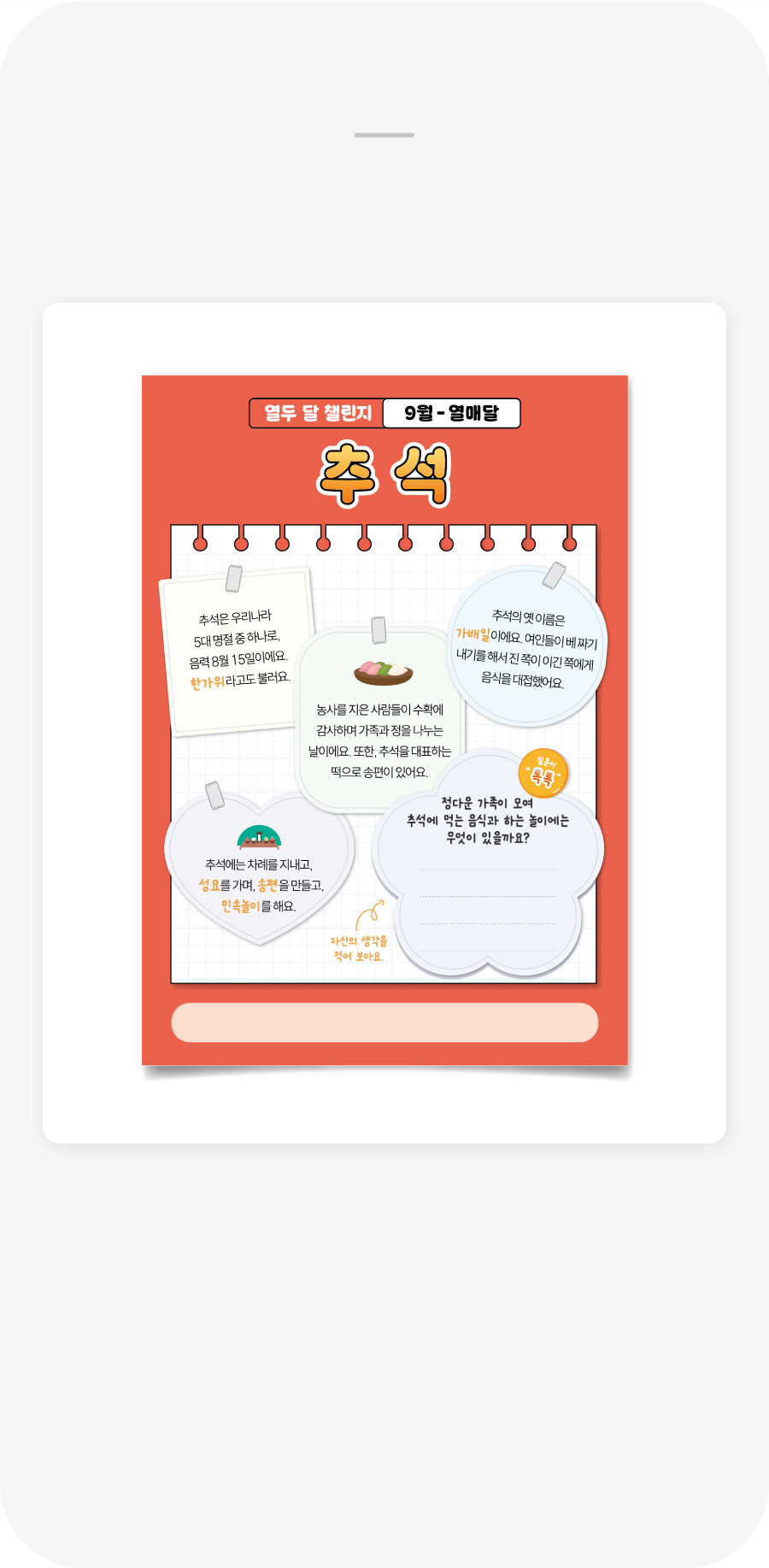 열두달챌린지-9월-제품정보
